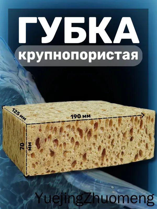 Губка автомобильная, 1 шт.