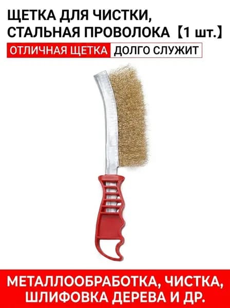 Корщетка для зачистки швов / Аксессуар для сварщика/ Щетка для зачистки металла по металлу