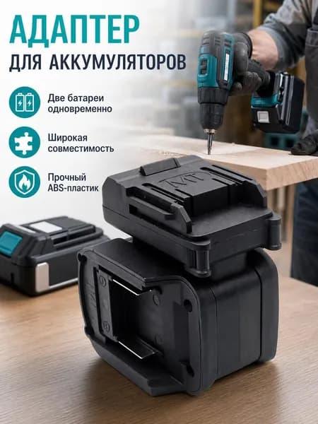 Расширительный преобразователь литиевой батареи Makita