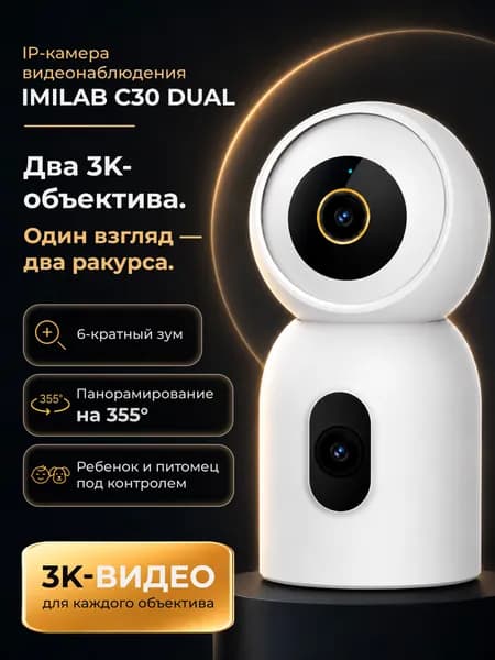 IMILAB IP-камера видеонаблюдения C30 dual 3k+3k (CMSXJ111A)