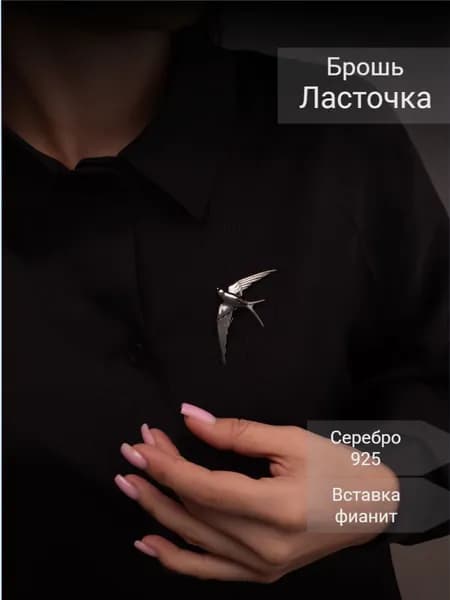 Брошь Ласточка серебро 925 с фианитами, Костромской Ювелирный Завод