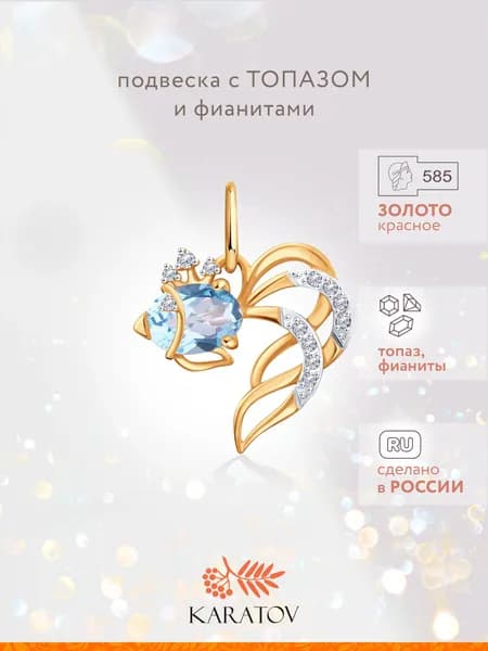 Подвеска на шею женская 585 пробы с топазом и фианитами, KARATOV
