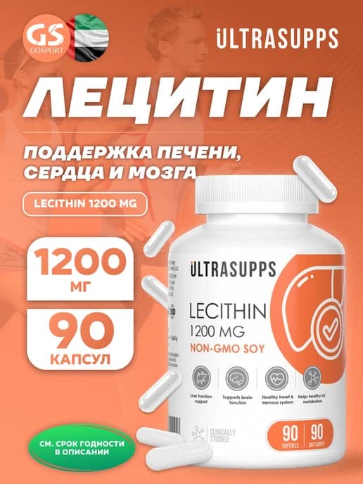 Лецитин Lecithin 1200 mg 90 капсул