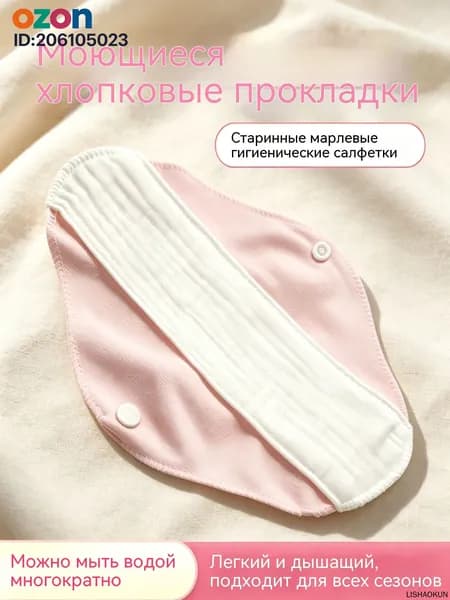 Прокладки многоразовые 1 шт