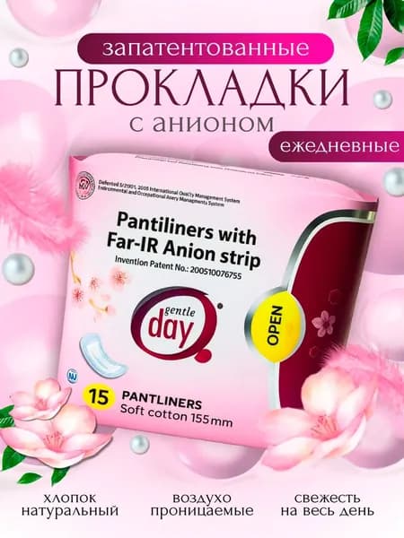 gentle day Прокладки женские 15 шт