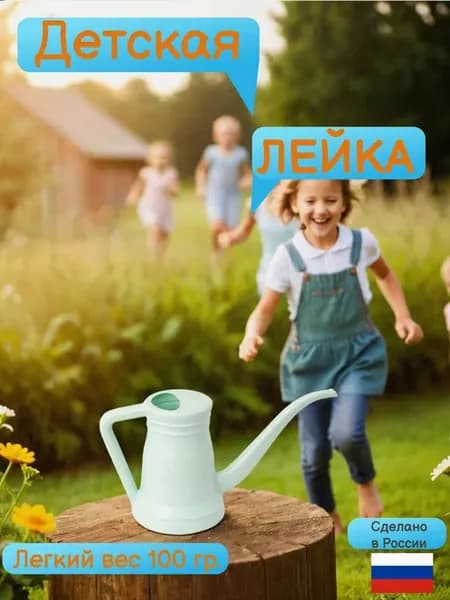 Лейка детская для ванной песочницы