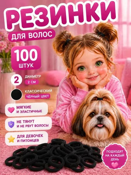 Резинки для волос детские,маленькие 2 см,цвет чёрный,нейлоновые,бесшовные,100шт.