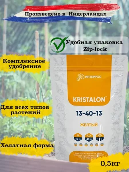 Кристалон желтый KRISTALON удобрение для растений 0.5 кг