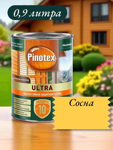 PINOTEX ULTRA Влагостойкая защитная лазурь для древесины СОСНА 0.9л