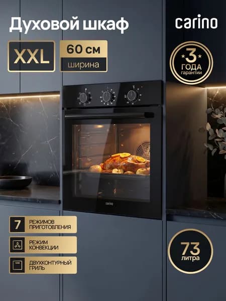 CARINO ITALY PREMIUM Духовой шкаф электрический встраиваемый 60 см, 7 режимов, XXL 73 литра, Конвекция, Двухконтурный гриль, Двойное стекло Low-e, Рельефные направляющие, Таймер и отключением