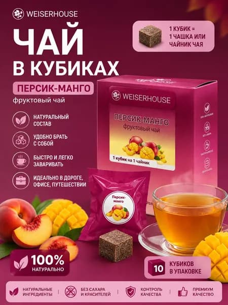 Чай прессованный в кубиках вкус Манго-Персик