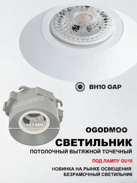 OGODMOO Потолочный светильник, GU10