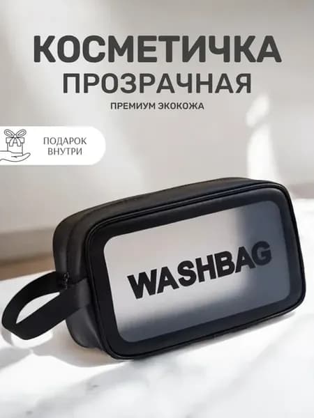 Косметичка маленькая прозрачная для бассейна