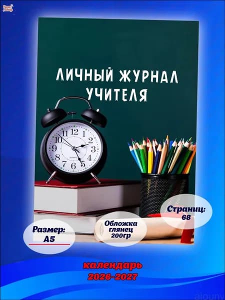 Классный журнал A5, листов: 33