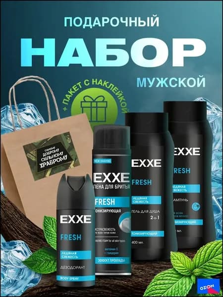 EXXE Набор средств для гигиены