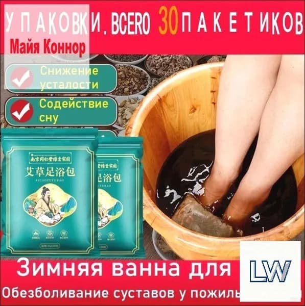 Средство для ножных ванн- LW