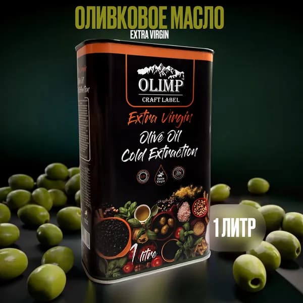 Оливковое масло Olimp Extra Virgin Греция ж/б 1л