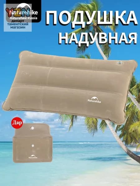 Подушка туристическая