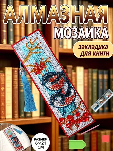 Алмазная закладка с сорокой и цветущими сливами 6х21 см, набор вышивки стразами с синей бахромой