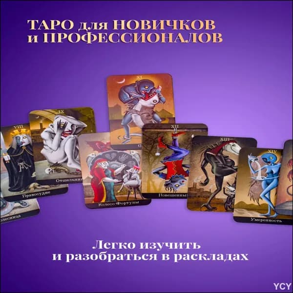 Карты Таро Уэйта / Таро Безумной Луны Мини с инструкцией по QR-коду