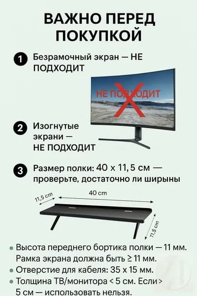 Полка на монитор/ТВ 4011,5 см, без сверления, регулируемые ножки 0180, ABS, до 3 кг, чёрная, с отверстиями для кабелей
