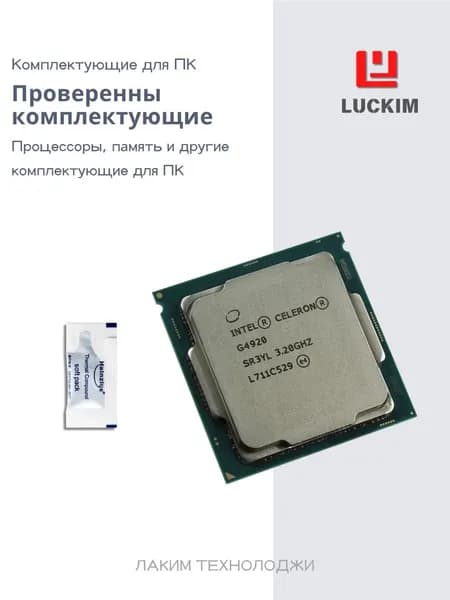 Intel Процессор Процессор Intel Celeron G4920 (Socket LGA1151) — 2 ядра / 2 потока, базовая частота 3.2 ГГц, кэш 2 МБ L3, TDP 54 Вт. OEM (без кулера)