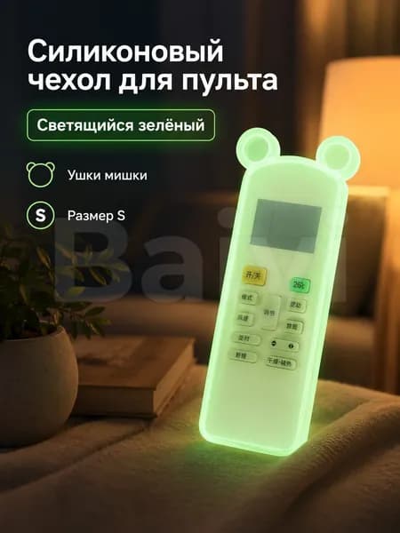 Чехол для пульта ДУ силиконовый светящийся зелёный, ушки мишки, размер S 12 5 2 см, чехол на пульт ТВ и кондиционера