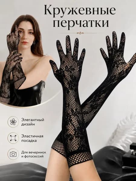 Перчатки, 1 пара