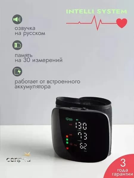Тонометр на запястье автоматический с манжетой для измерения давления с памятью