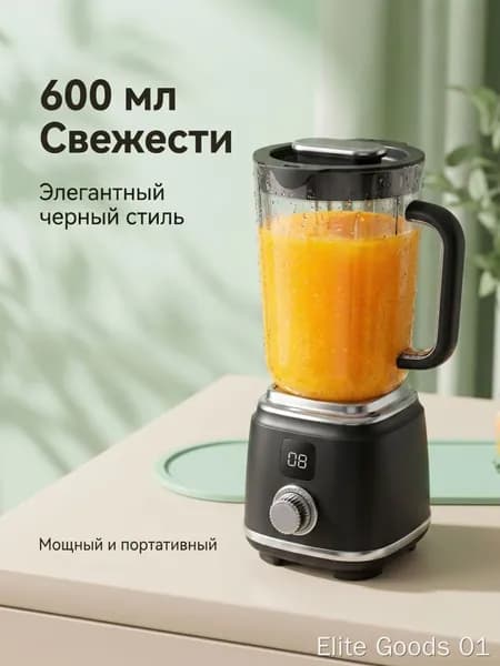 Многофункциональная соковыжималка с беспроводной зарядкой