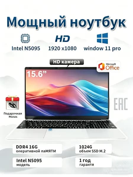 Ноутбук 15,6 дюймов для офиса и учебы, 16 ГБ памяти, 1024 ГБ SSD накопитель, русская клавиатура Ноутбук 15.6", Intel Celeron N5095, RAM 16 ГБ, SSD 1024 ГБ, Windows Pro, темно-бордовый, серый, Русская раскладка