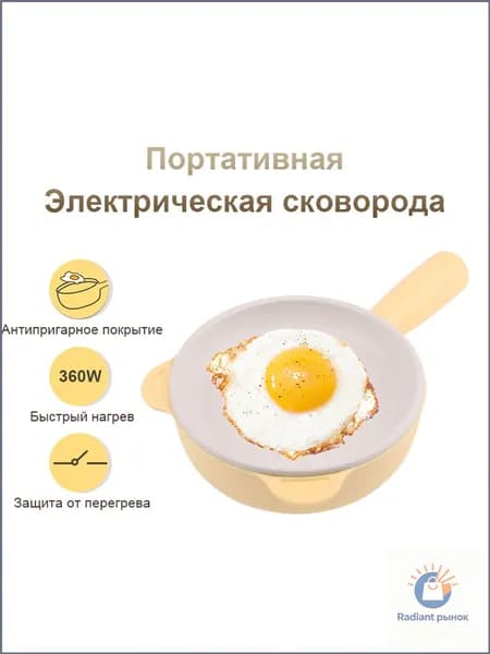 Ручная электрическая сковорода, антипригарное покрытие, 350 Вт, быстрый нагрев, насадка для приготовления омлета, бекона/стейка, машина для приготовления завтрака без дыма, можно мыть.