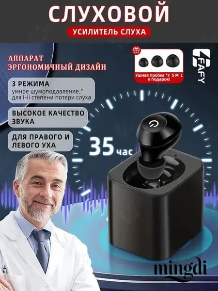 Слуховой аппарат внутриушной с батарейками и сменными насадками в комплекте / Усилитель слуха для слабослышащих, пожилых
