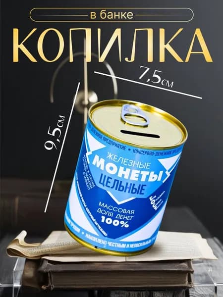 Копилка для денег Банка. Железные монеты , металл
