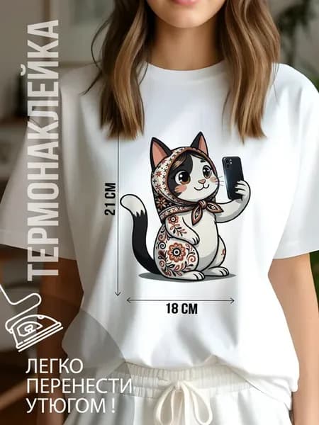 Термонаклейка оригинальная на одежду Russian кошка