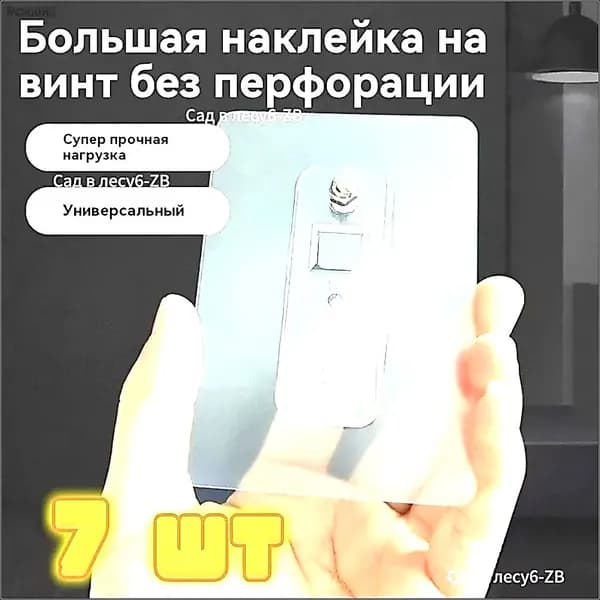 Крепление для навесных полок "Аксессуары для ванной комнаты", 7 шт