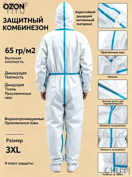 Одноразовый комбинезон защитный,костюм химзащитный для маляра,для пинбола, 55 гр, спецодежда,3XL
