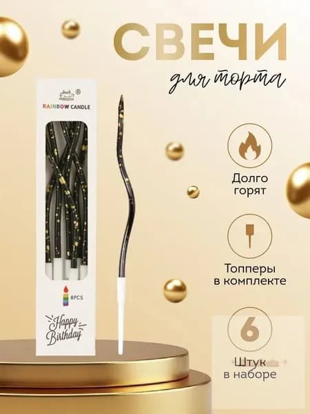 Свечи для торта "Без аромата", 15 см х 0.4 см, 6 шт