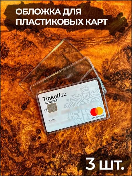 Обложка для проездного