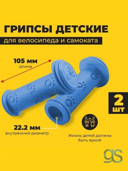 Ручки для велосипеда на руль детские, 2 шт.