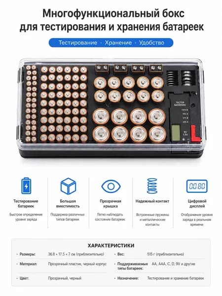 Коробка для аккумуляторов на 116 настраиваемых ячеек с тестером и защитой от пыли