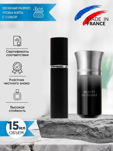 Les Liquides Imaginaires Beaute du Diable парфюмерная вода распив 15мл