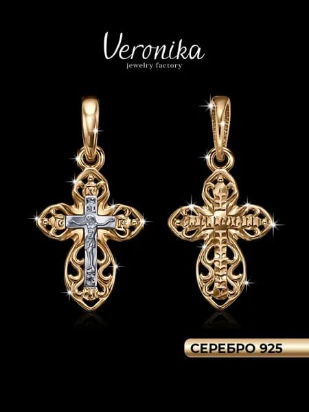 Крест нательный серебро 925 пробы позолоченный Veronika jewelry factory