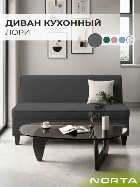 Диван кухонный НОРТА Лори 1330х565х775 Графит, Велюр