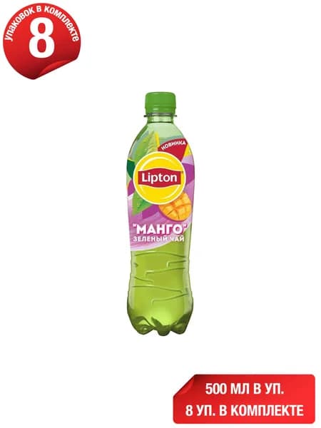 Холодный чай Lipton зеленый с манго 500 мл, набор: 8 штук