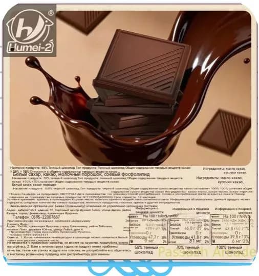шоколад с 70% содержанием какао-масла слегка горчит