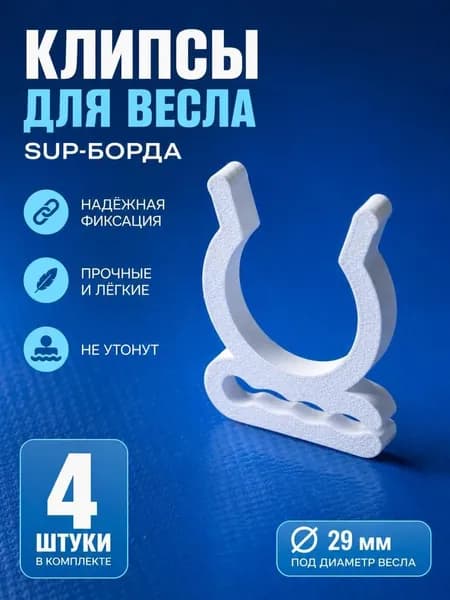 Аксессуары, запчасти для SUP-доски