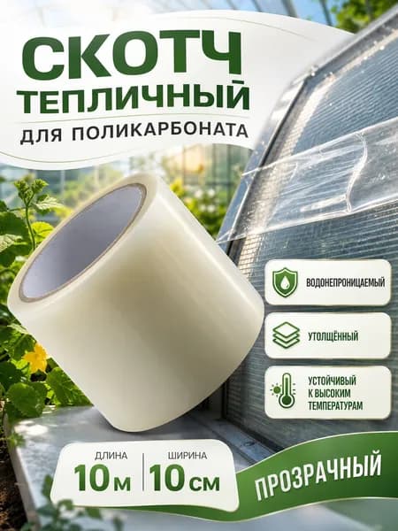 Армирующая лента 100 мм 10 м, 1 шт