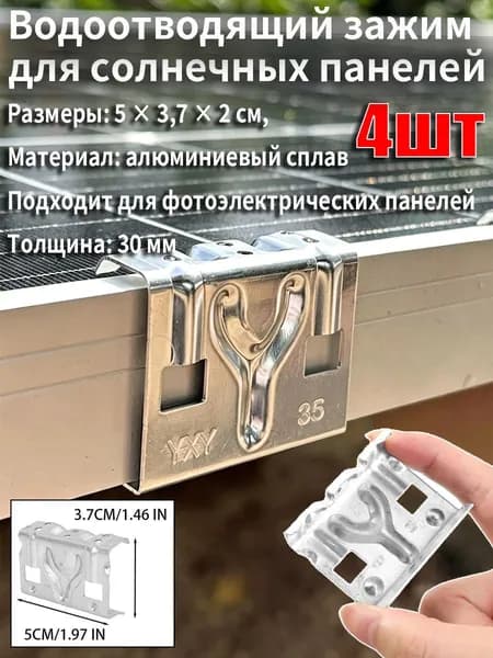 дренажная пряжка для фотоэлектрической панели, солнечная дренажная пластина