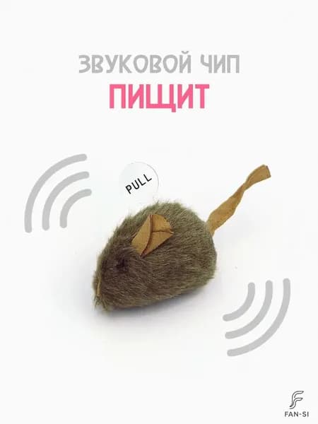 Умная интерактивная игрушка для кошек с автоматическим звуком и движением: электронная мышка с датчиком движения и мяуканьем